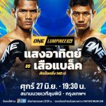 "แสงอาทิตย์" นัดวัดแกร่ง "เสือแบล็ค" ศึก ONE ลุมพินี 114 ok69th