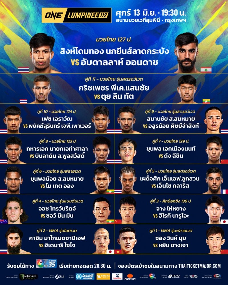 tidpaknews "สิงห์โดมทอง" ลั่นดับห้าว "อับดาลลาห์"