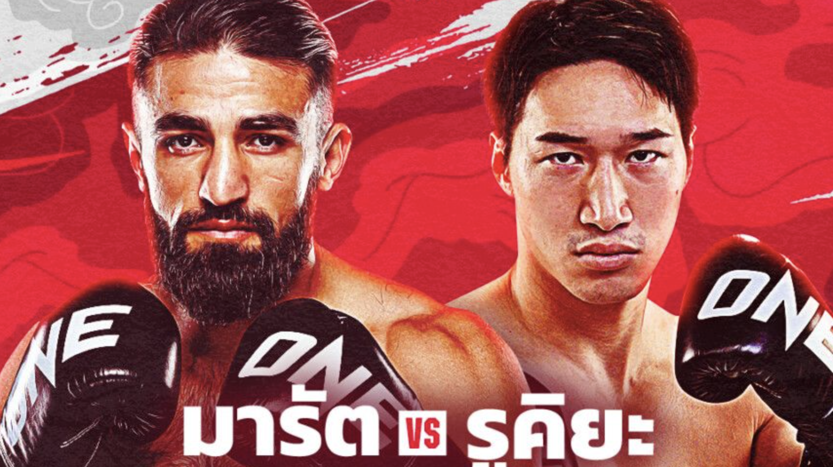 มารัต กริกอเรียน คว้าชัย รูคิยะ อันโปะ