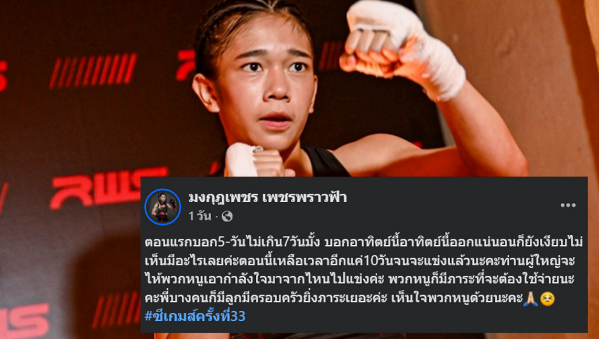 Muay Thai army is hot ฟอร์มเดือดต่อเนื่อง จับตานักชกกำลังมาแรง